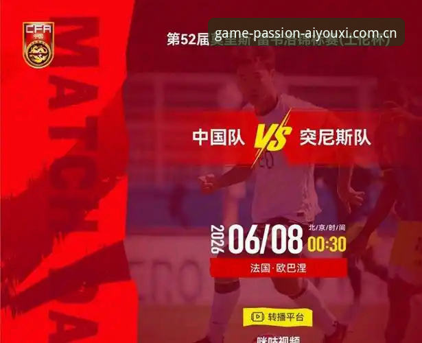 U19国足土伦杯溃败突尼斯，数据触目惊心——爱游戏平台深度复盘避坑指南